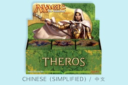 Theros: Chinese