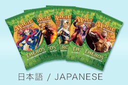 Theros in Japanese